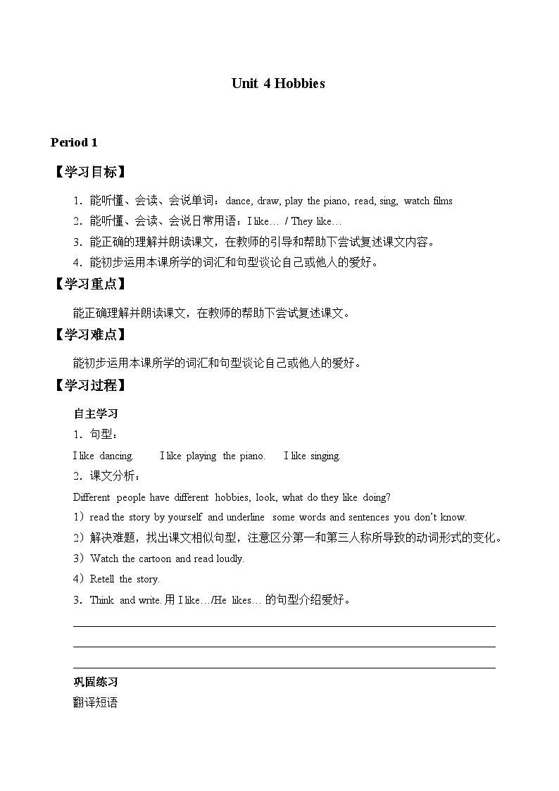 牛津译林版小学五年级英语上册 Unit 4 Hobbies   学案201