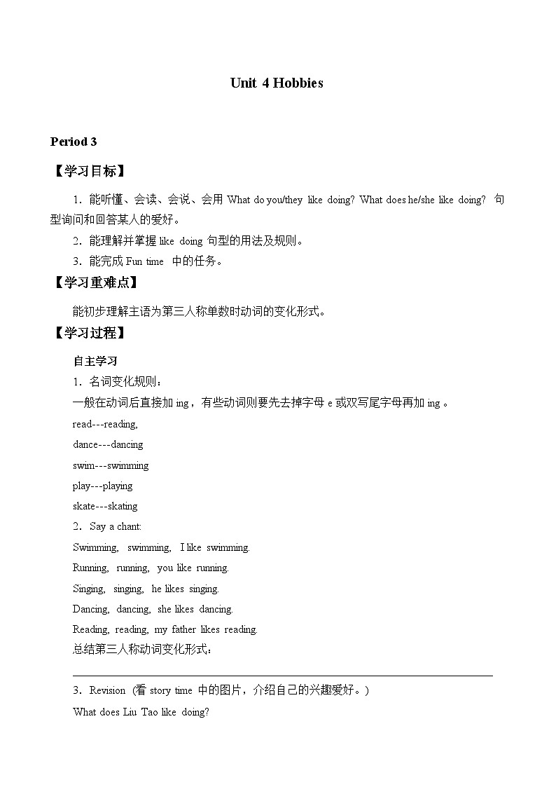 牛津译林版小学五年级英语上册 Unit 4 Hobbies   学案301