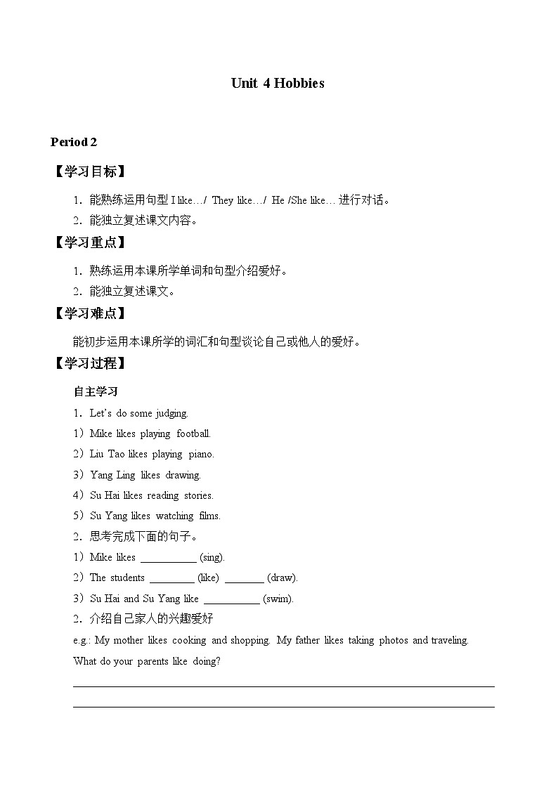 牛津译林版小学五年级英语上册 Unit 4 Hobbies   学案4第1页