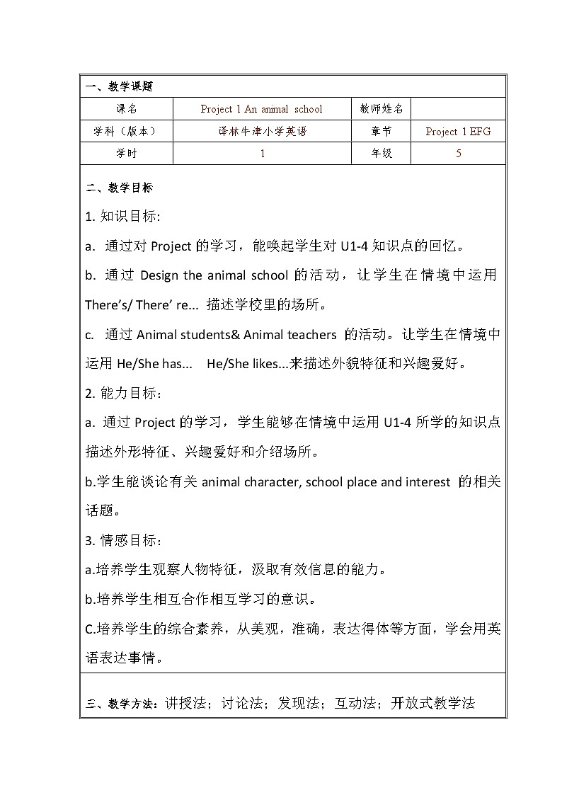 牛津译林版小学五年级英语上册  Project 1 An animal school    教案101