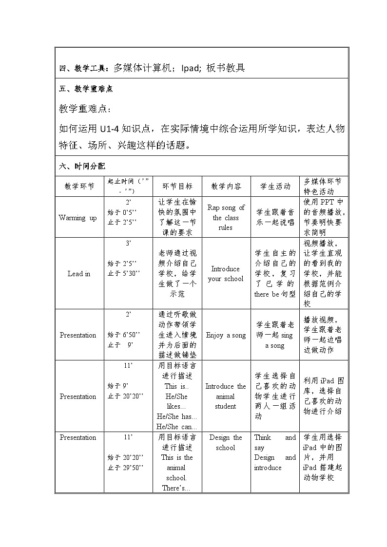 牛津译林版小学五年级英语上册  Project 1 An animal school    教案102