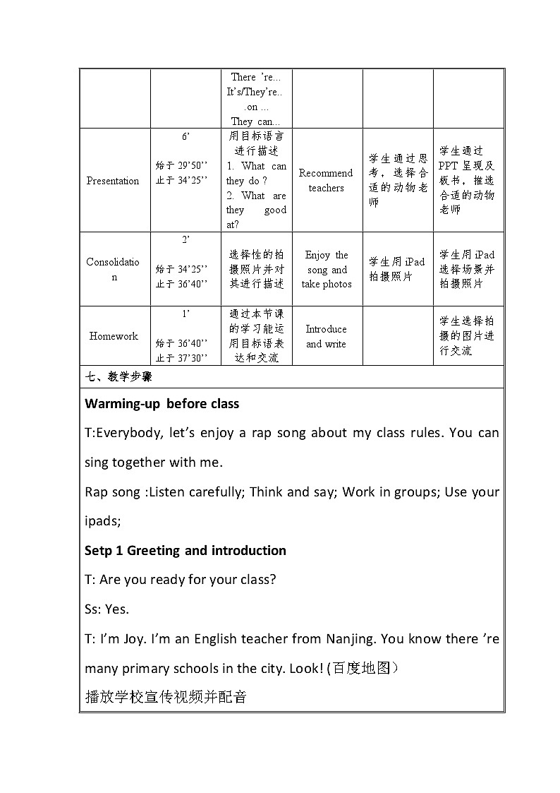 牛津译林版小学五年级英语上册  Project 1 An animal school    教案103