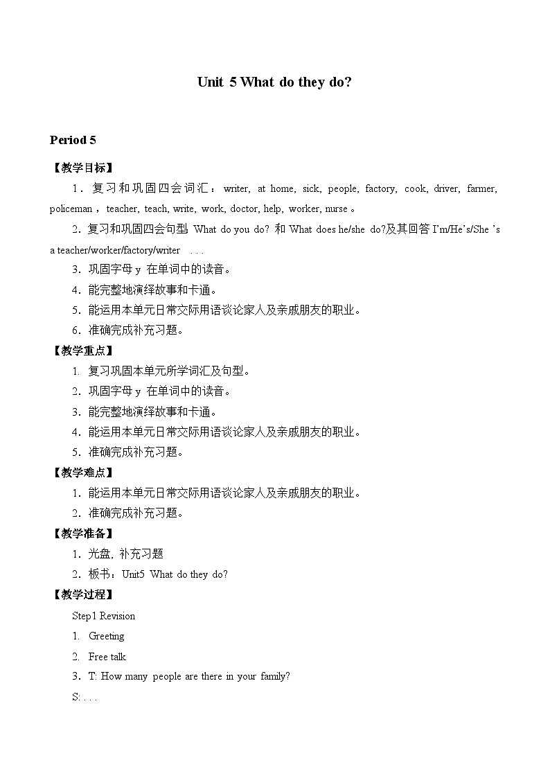 牛津译林版小学五年级英语上册  Unit 5 What do they do   教案101