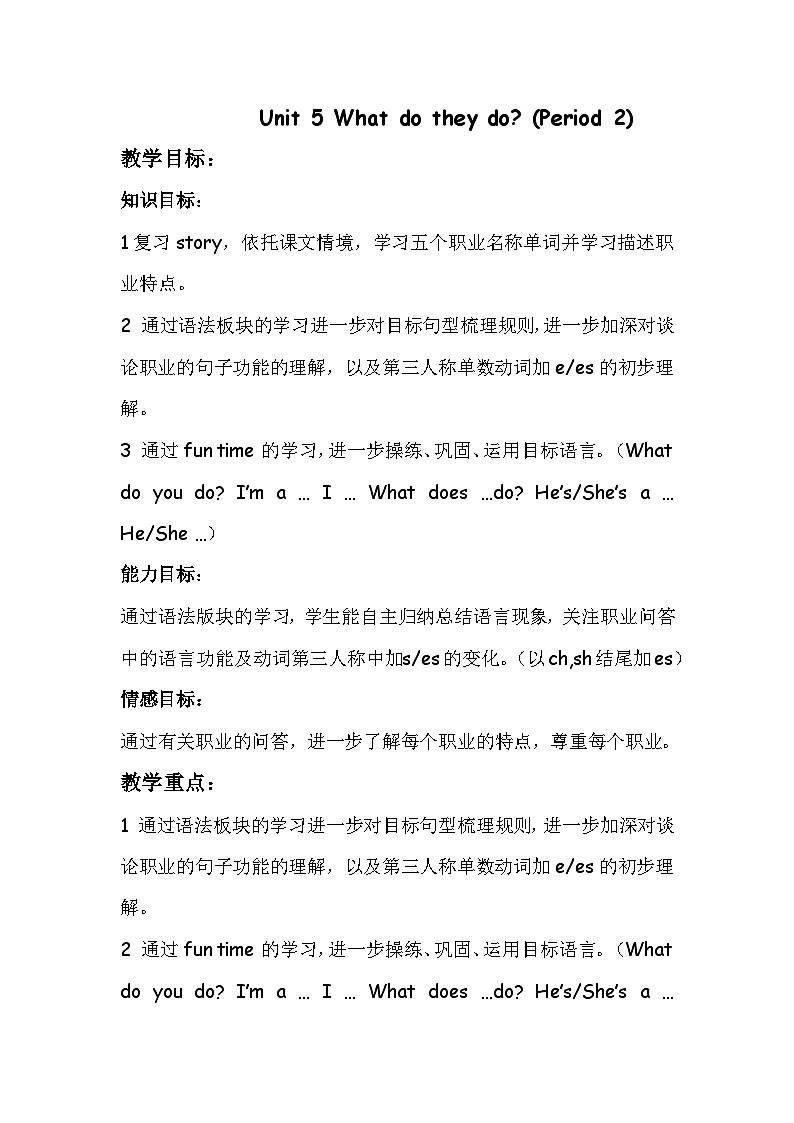 牛津译林版小学五年级英语上册  Unit 5 What do they do   教案3第1页