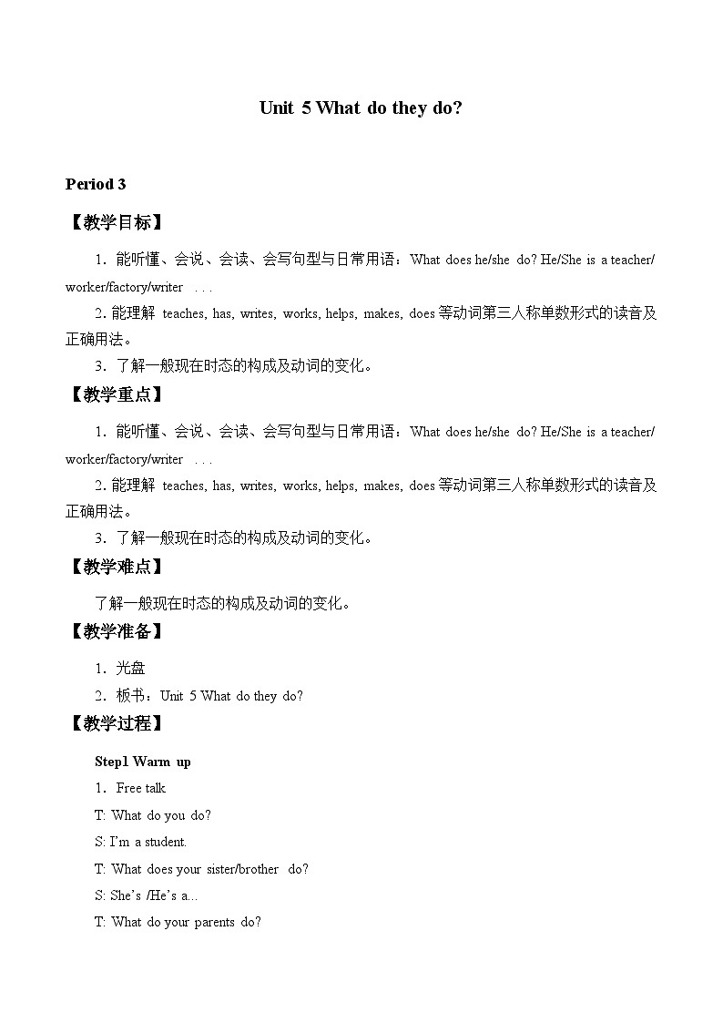 牛津译林版小学五年级英语上册  Unit 5 What do they do   教案501