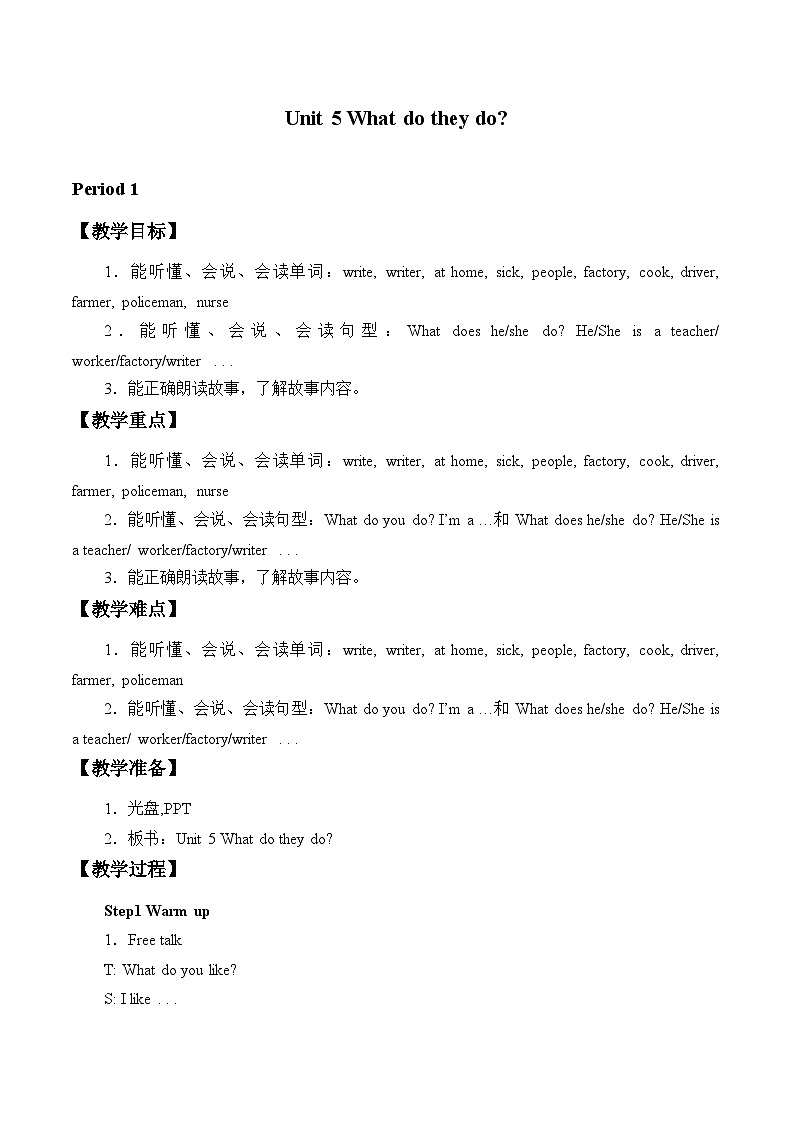 牛津译林版小学五年级英语上册  Unit 5 What do they do   教案401