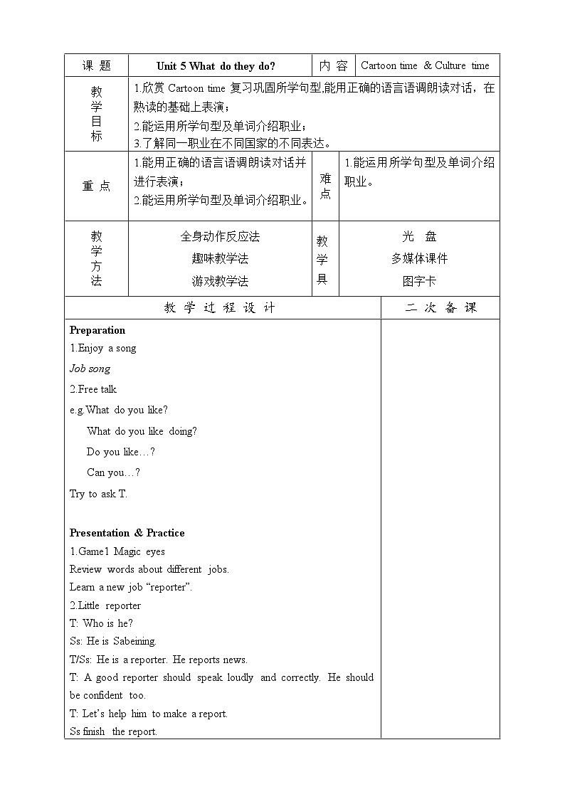 牛津译林版小学五年级英语上册  Unit 5 What do they do   教案701