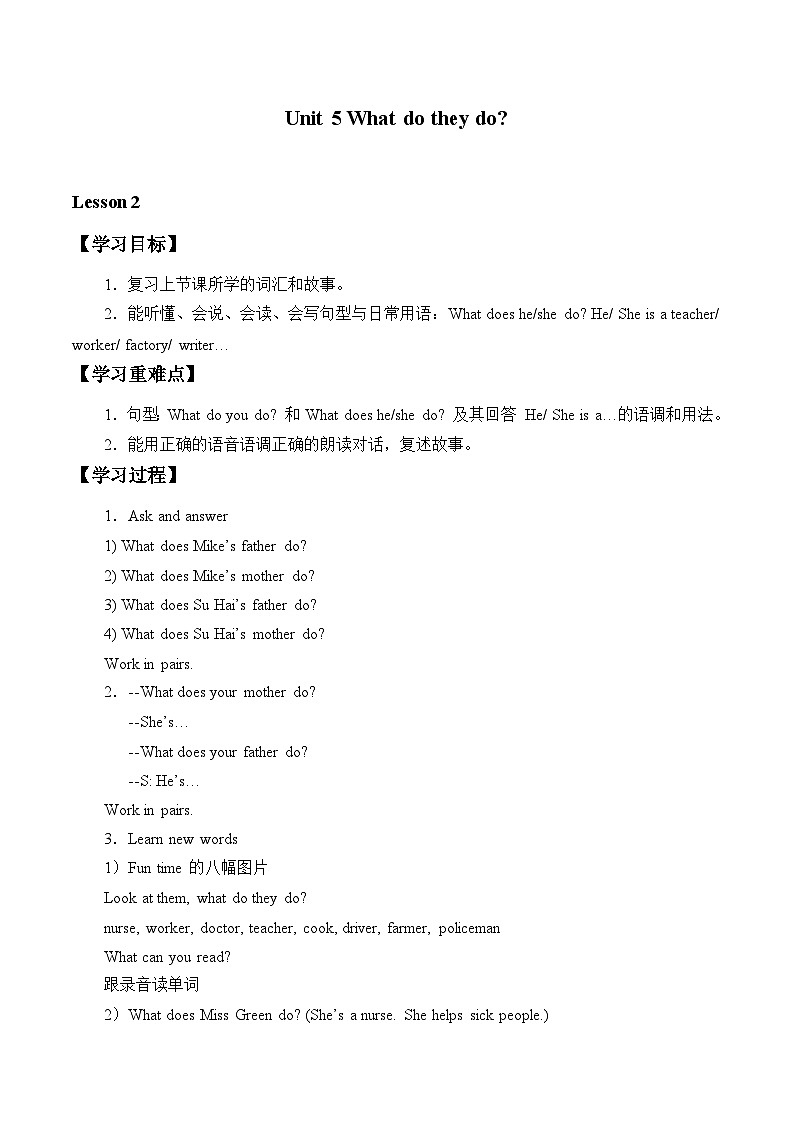 牛津译林版小学五年级英语上册  Unit 5 What do they do   学案201