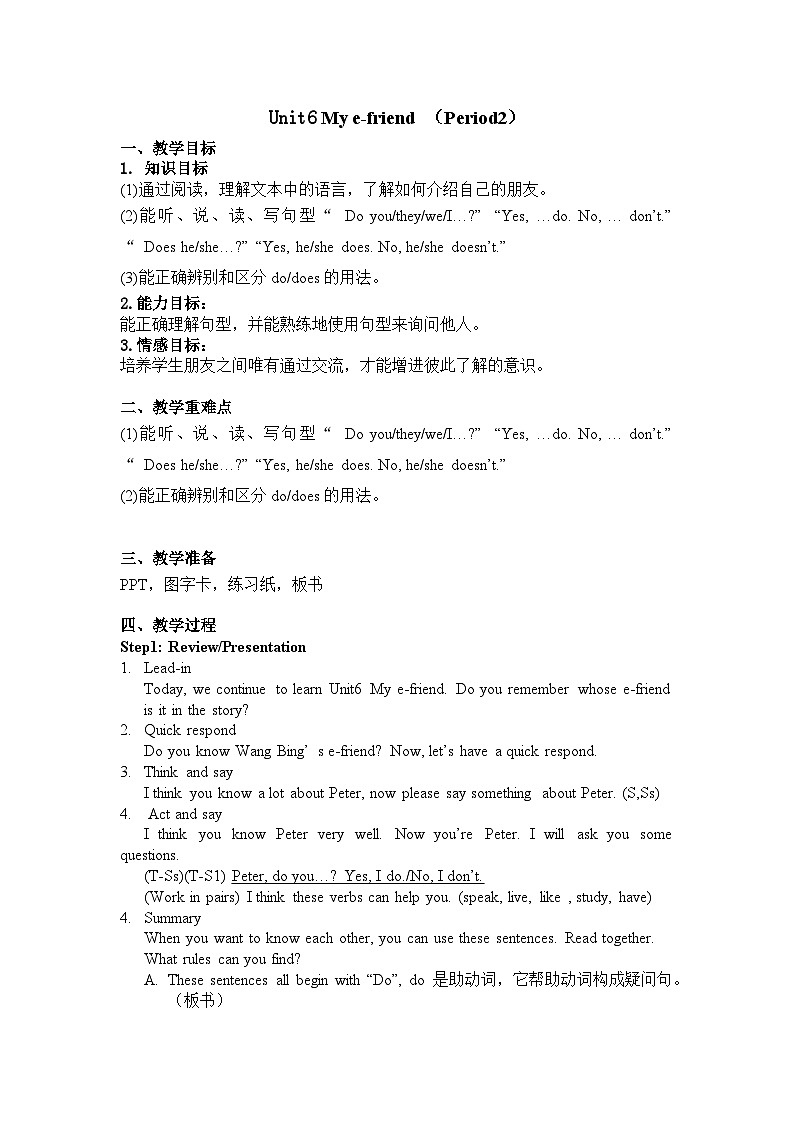 牛津译林版小学五年级英语上册 Unit 6 My e-friend    教案201