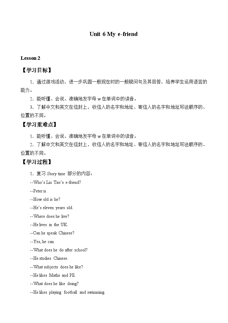 牛津译林版小学五年级英语上册 Unit 6 My e-friend    学案01