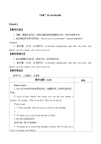 小学英语牛津译林版五年级上册Unit 7 At weekends教学设计及反思