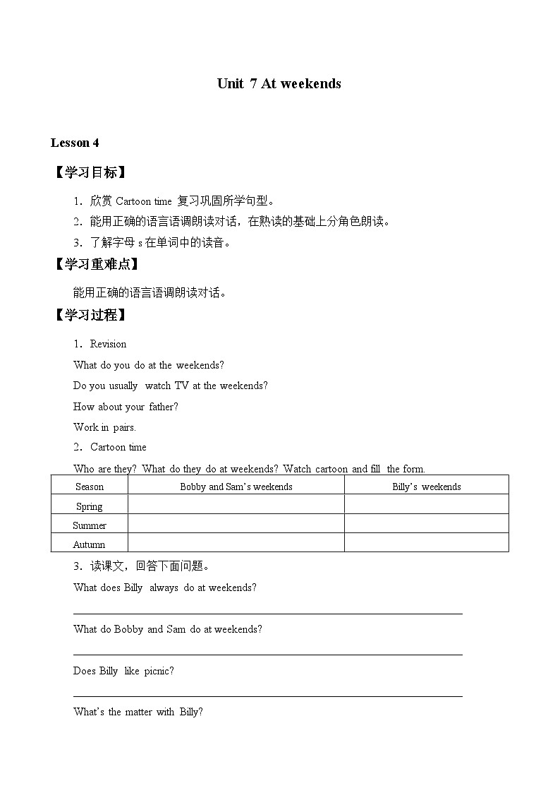 牛津译林版小学五年级英语上册 Unit 7 At weekends   学案201