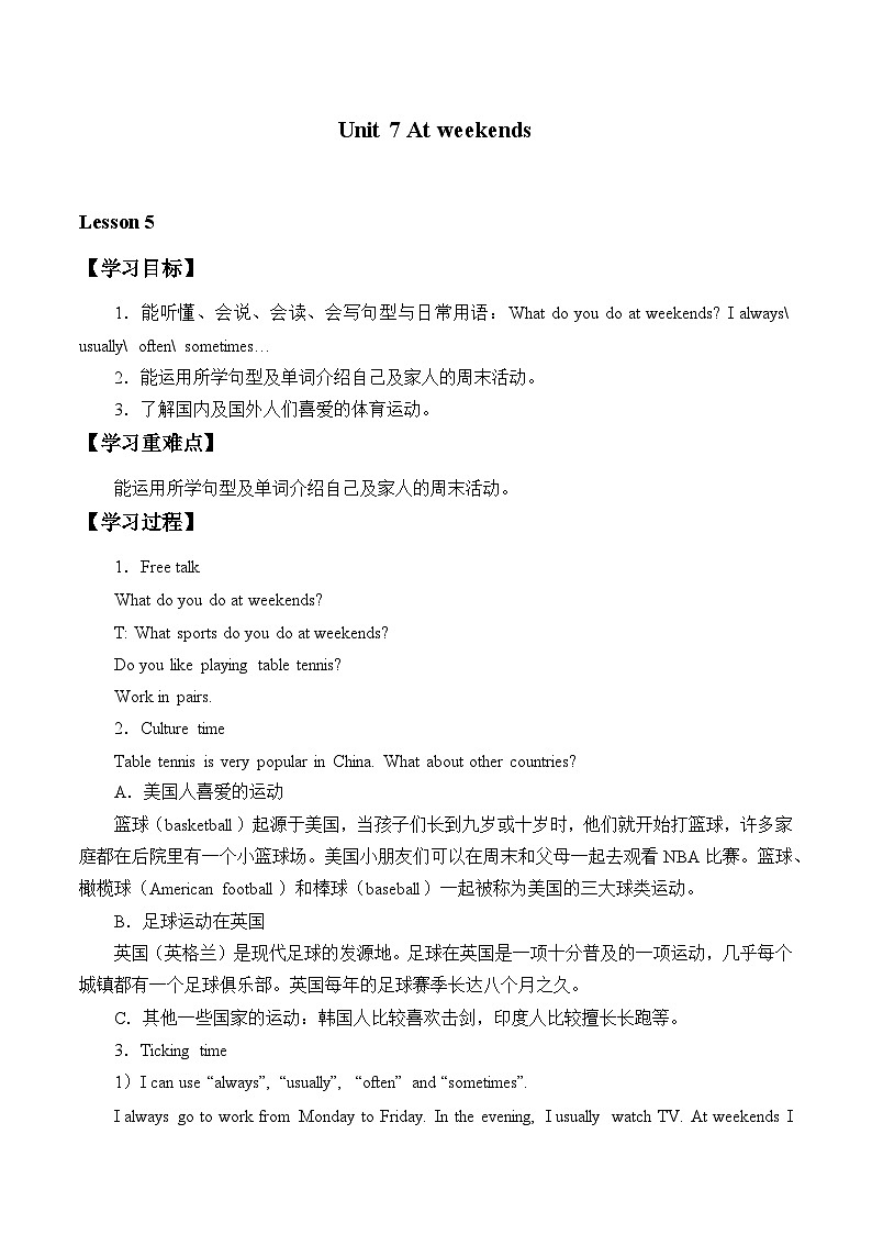 牛津译林版小学五年级英语上册 Unit 7 At weekends   学案401