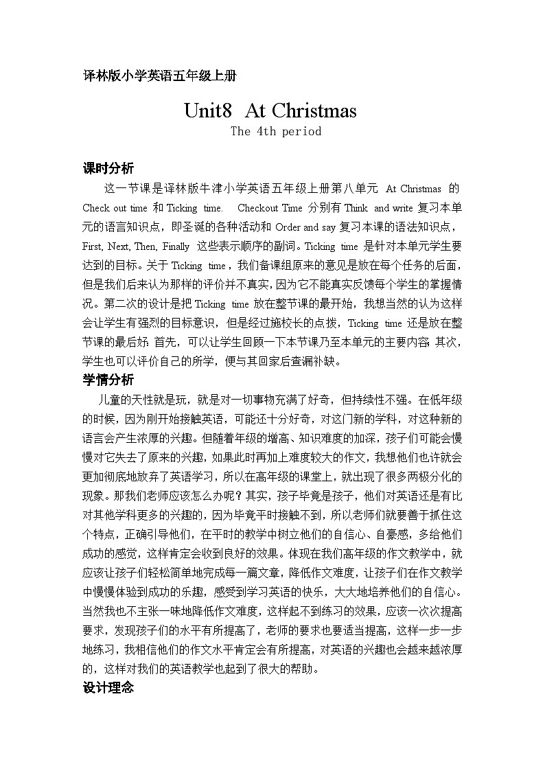牛津译林版小学五年级英语上册 Unit 8 At Christmas   教案301