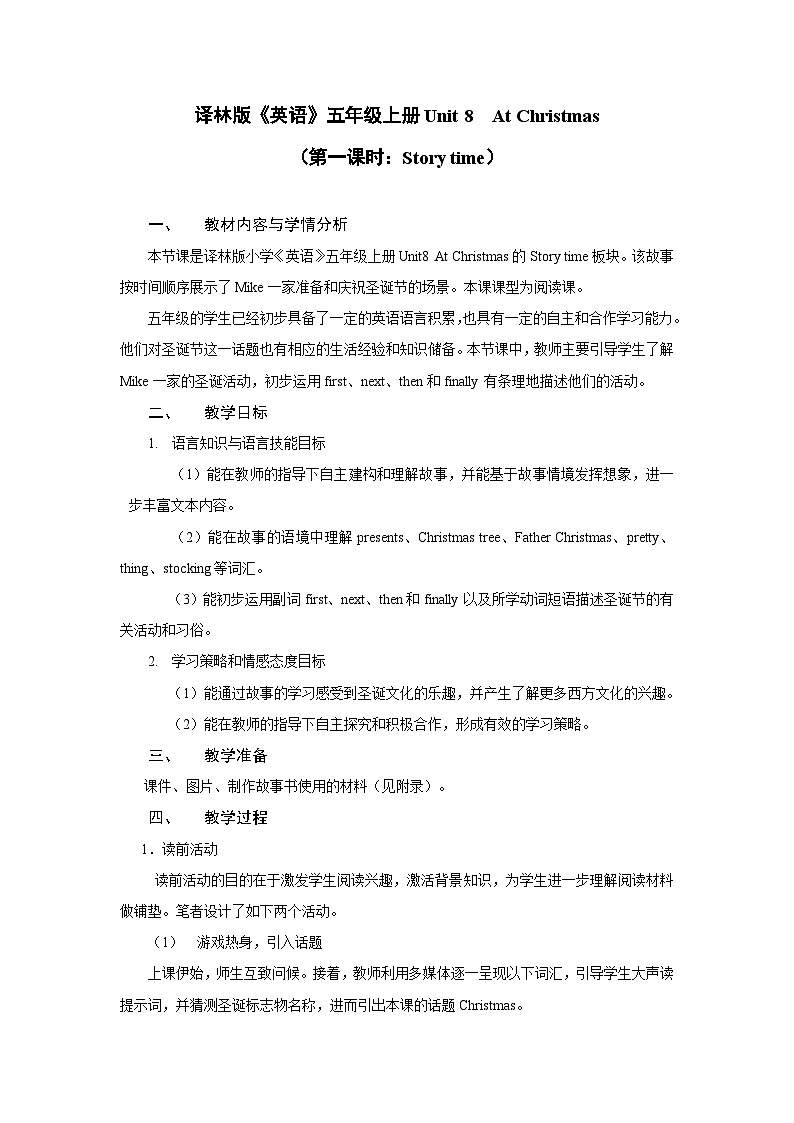 牛津译林版小学五年级英语上册 Unit 8 At Christmas   教案4第1页
