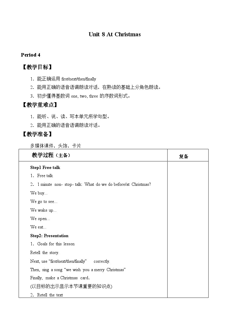 牛津译林版小学五年级英语上册 Unit 8 At Christmas   教案501