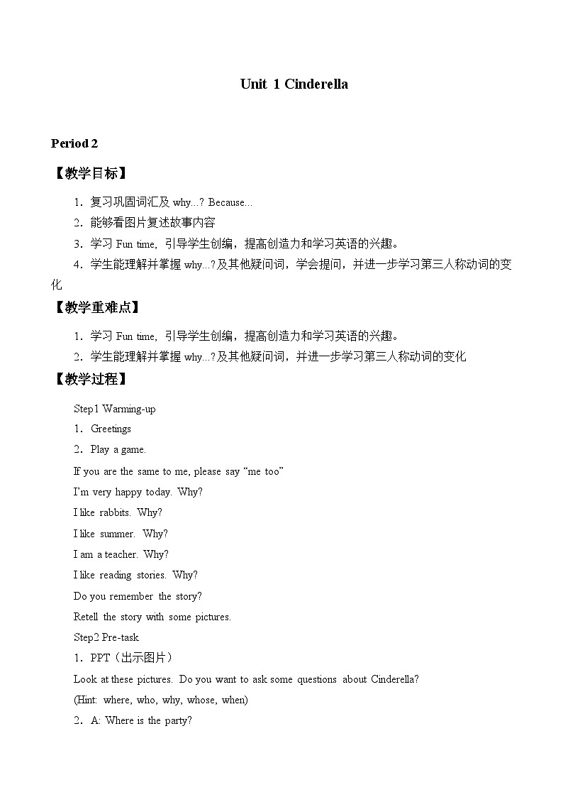 牛津译林版小学五年级英语下册 Unit 1 Cinderella   教案1第1页