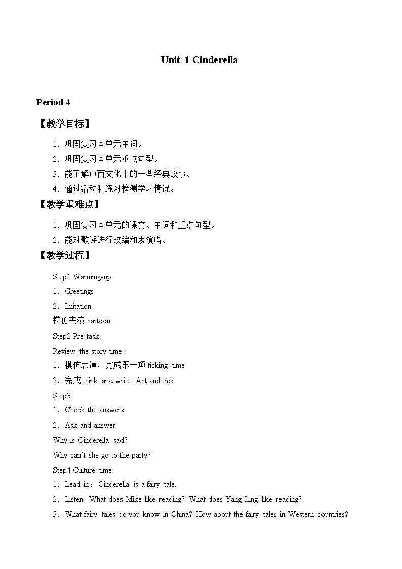牛津译林版小学五年级英语下册 Unit 1 Cinderella   教案4第1页