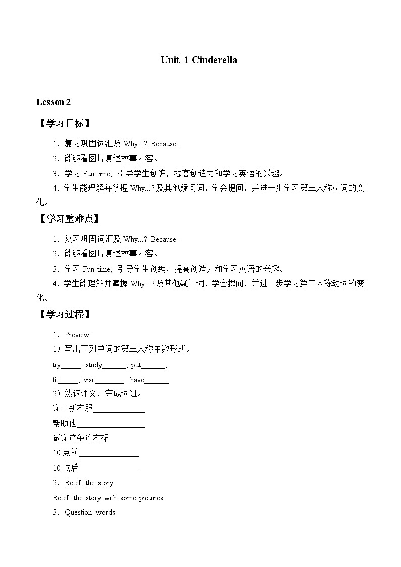 牛津译林版小学五年级英语下册 Unit 1 Cinderella   学案第1页