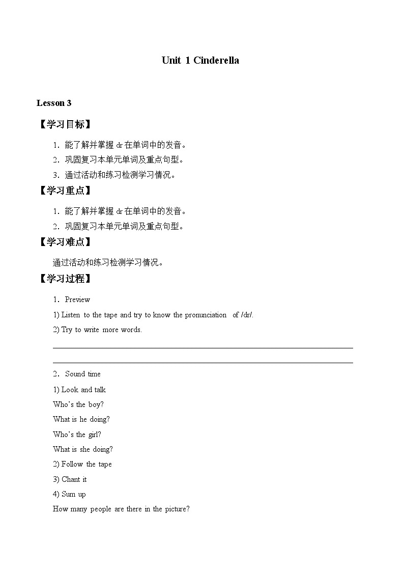 牛津译林版小学五年级英语下册 Unit 1 Cinderella   学案1第1页