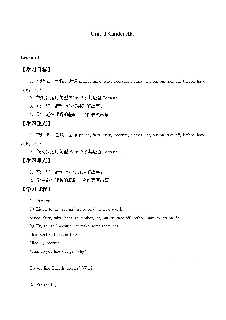 牛津译林版小学五年级英语下册 Unit 1 Cinderella   学案201