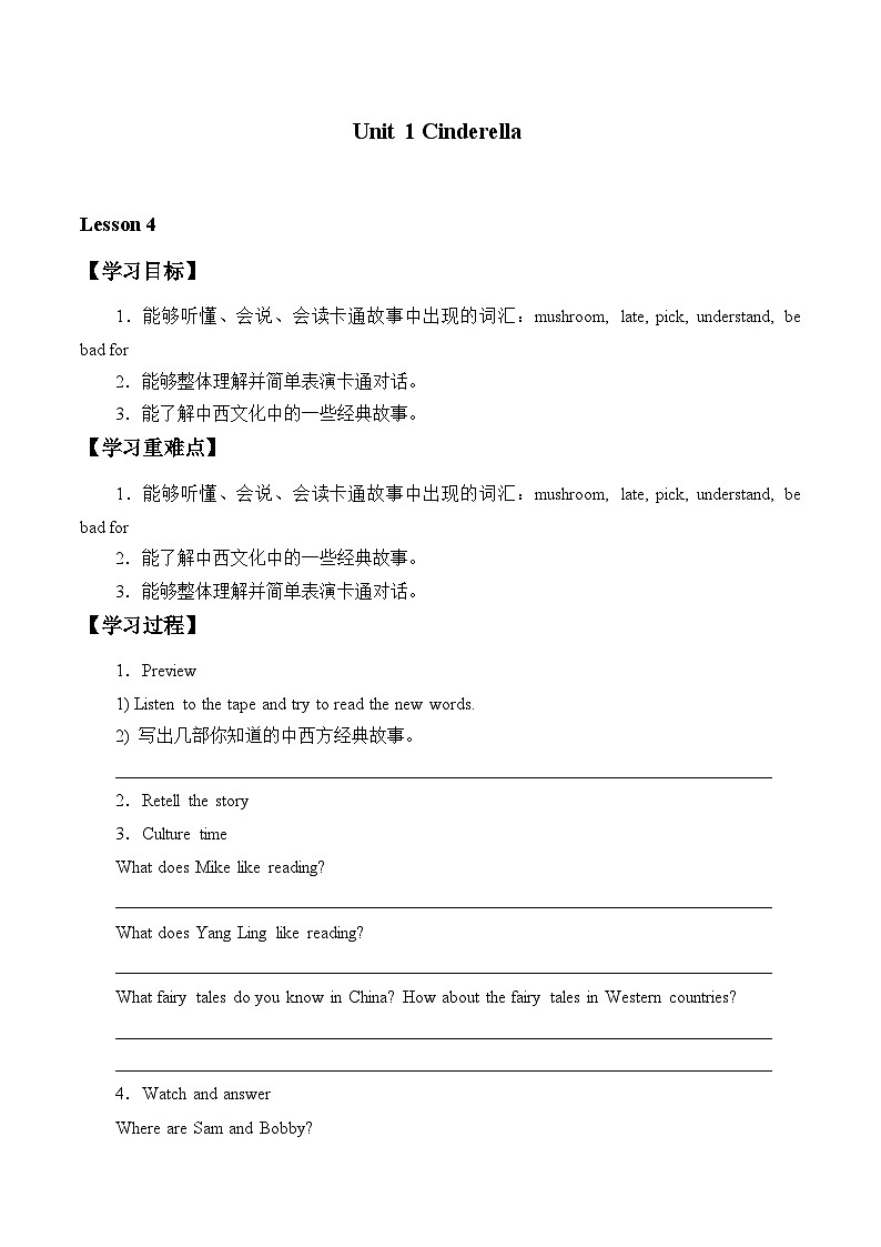 牛津译林版小学五年级英语下册 Unit 1 Cinderella   学案3第1页
