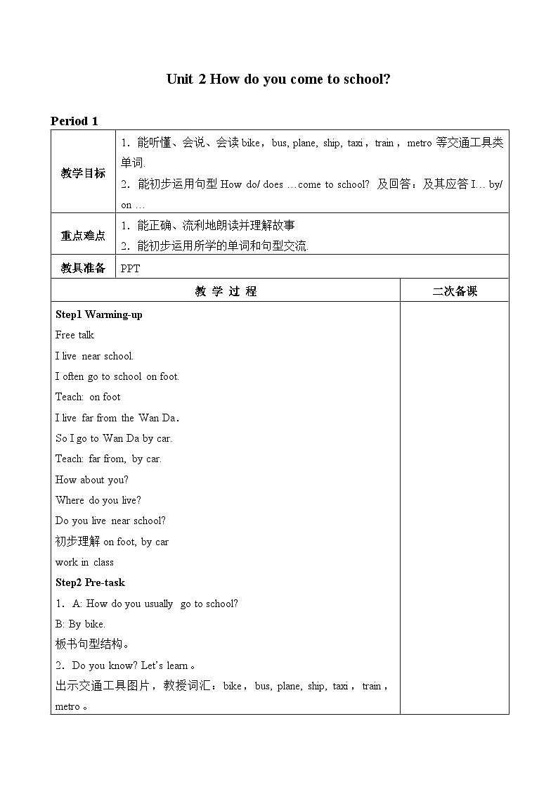 牛津译林版小学五年级英语下册 Unit 2 How do you come to school  教案101