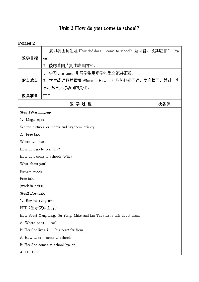 牛津译林版小学五年级英语下册 Unit 2 How do you come to school  教案401