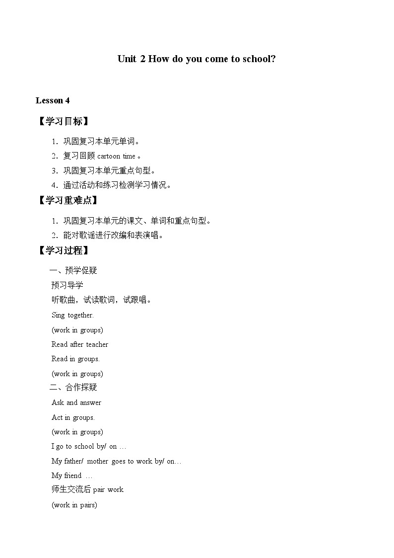 牛津译林版小学五年级英语下册 Unit 2 How do you come to school  学案01