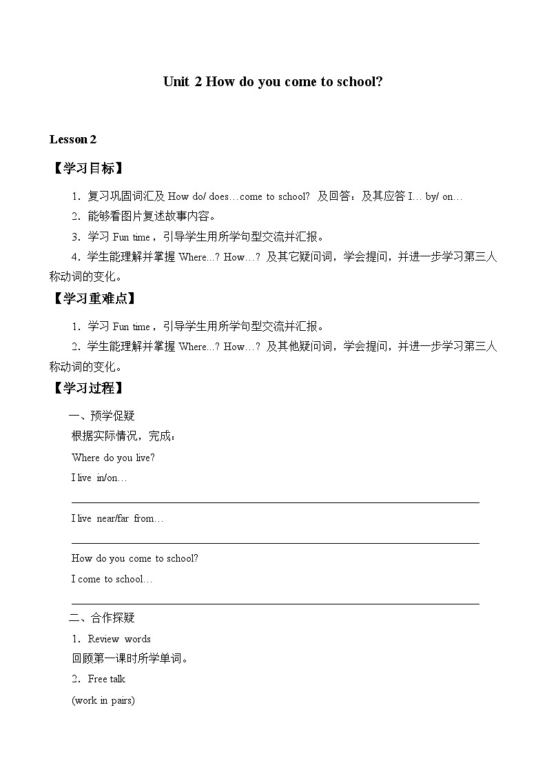 牛津译林版小学五年级英语下册 Unit 2 How do you come to school  学案101