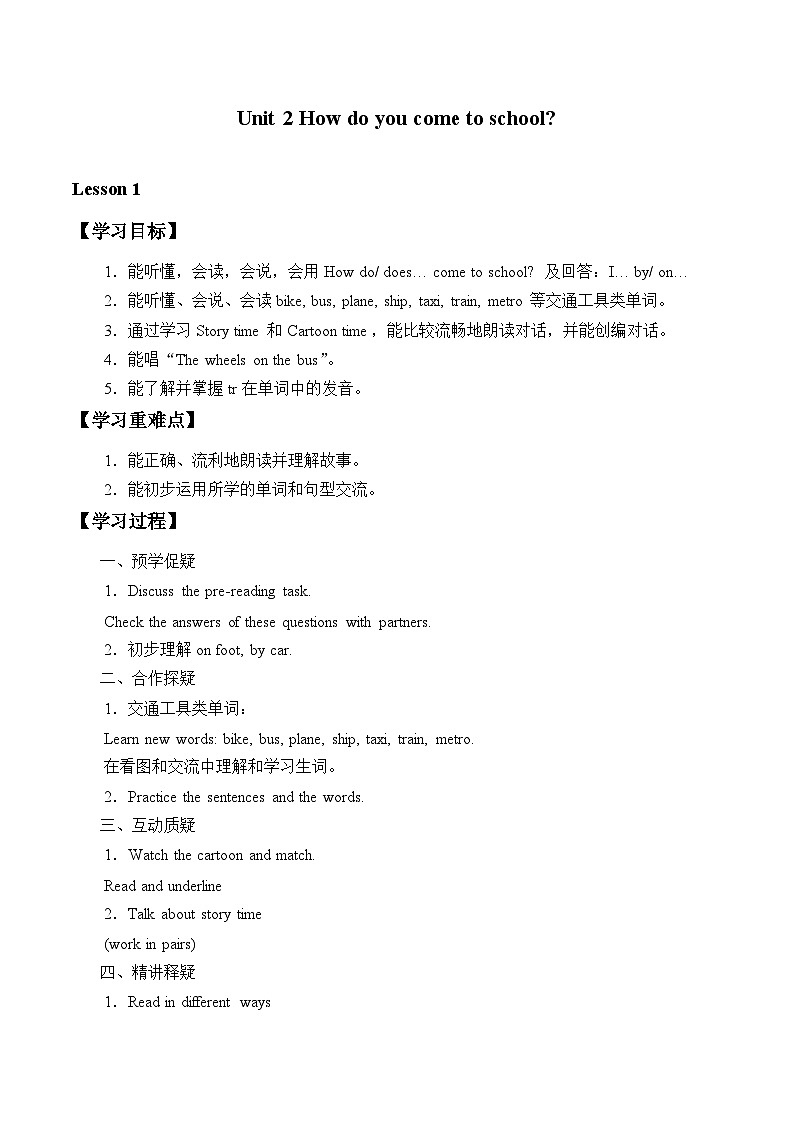 牛津译林版小学五年级英语下册 Unit 2 How do you come to school  学案201