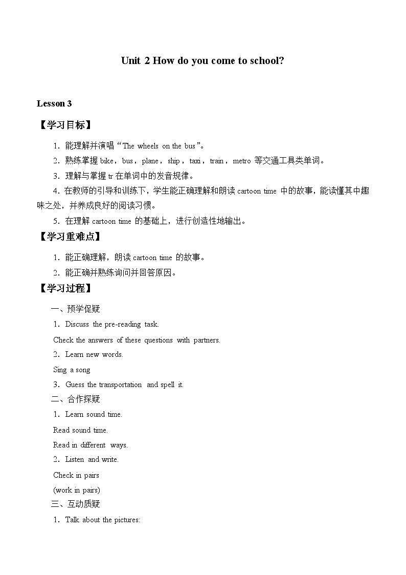 牛津译林版小学五年级英语下册 Unit 2 How do you come to school  学案301