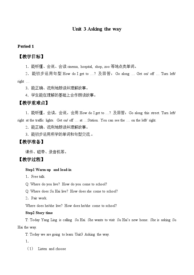 牛津译林版小学五年级英语下册 Unit 3 Asking the way   教案01
