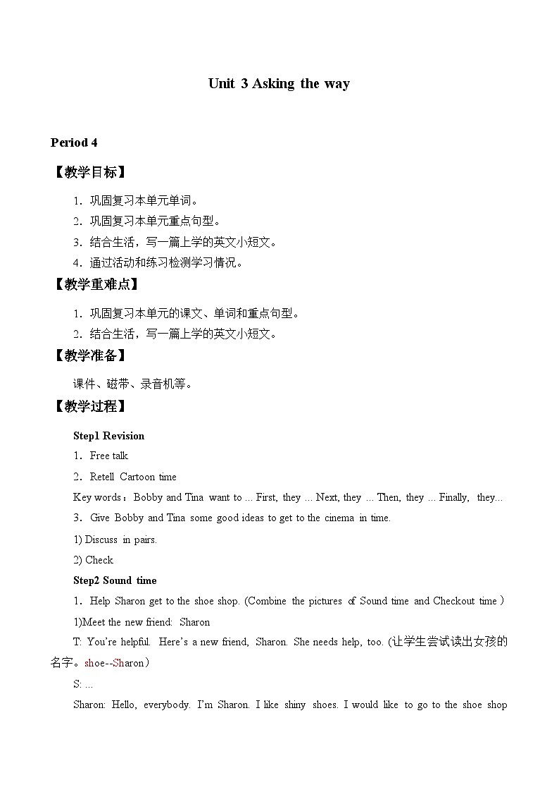 牛津译林版小学五年级英语下册 Unit 3 Asking the way   教案101