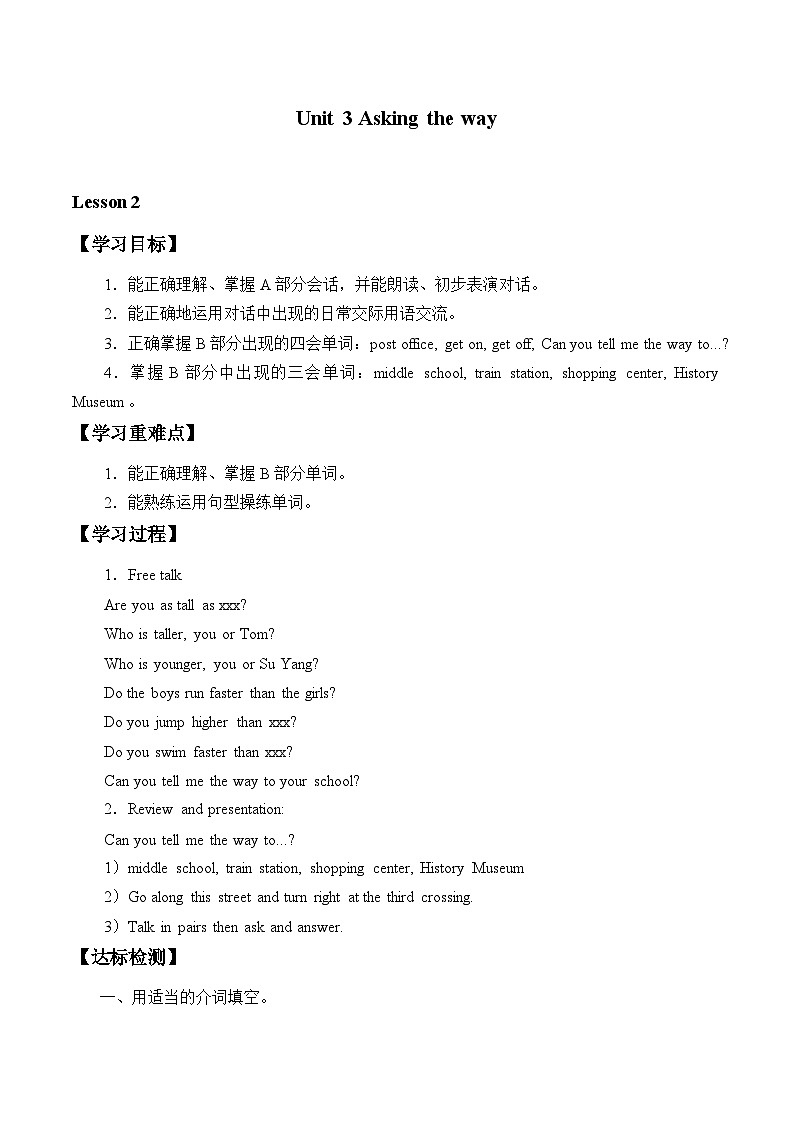 牛津译林版小学五年级英语下册 Unit 3 Asking the way   学案01