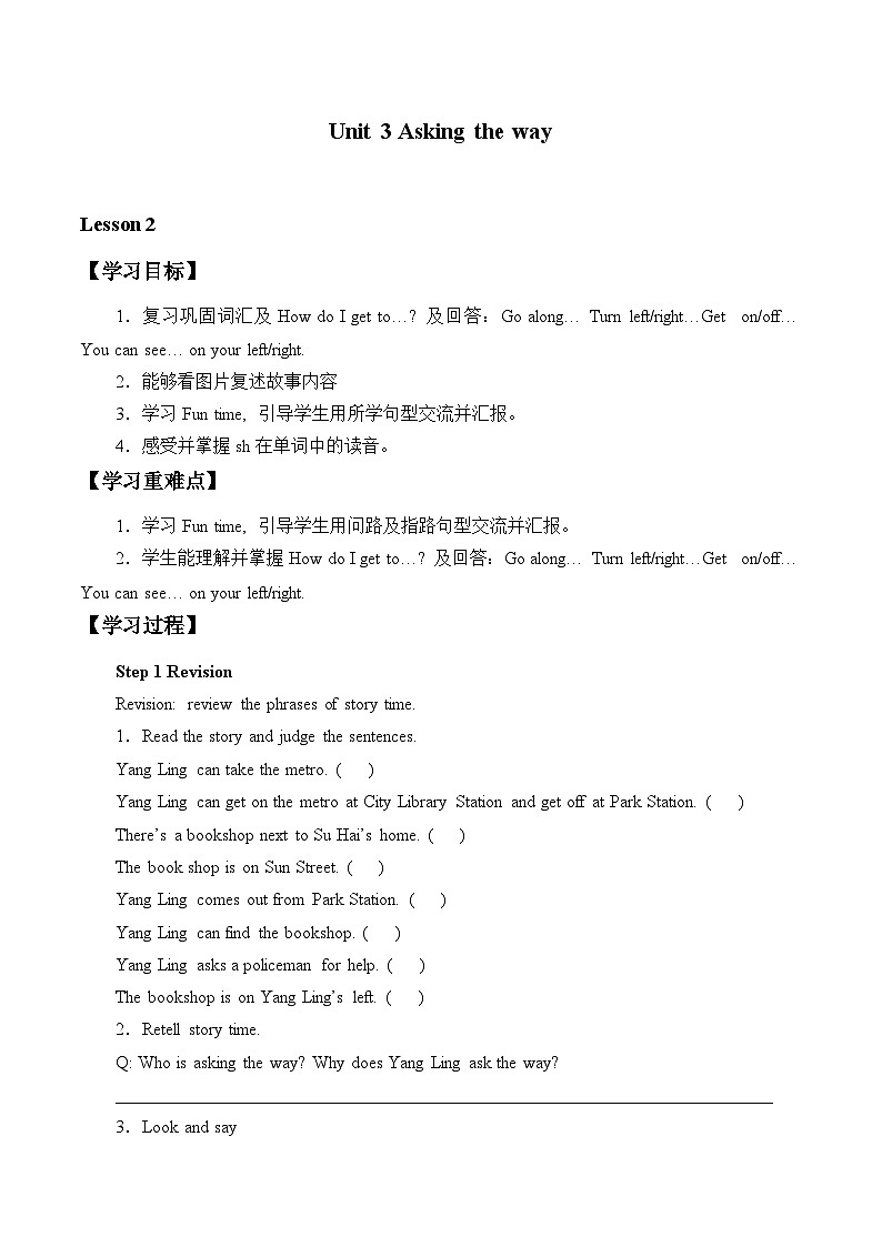 牛津译林版小学五年级英语下册 Unit 3 Asking the way   学案201