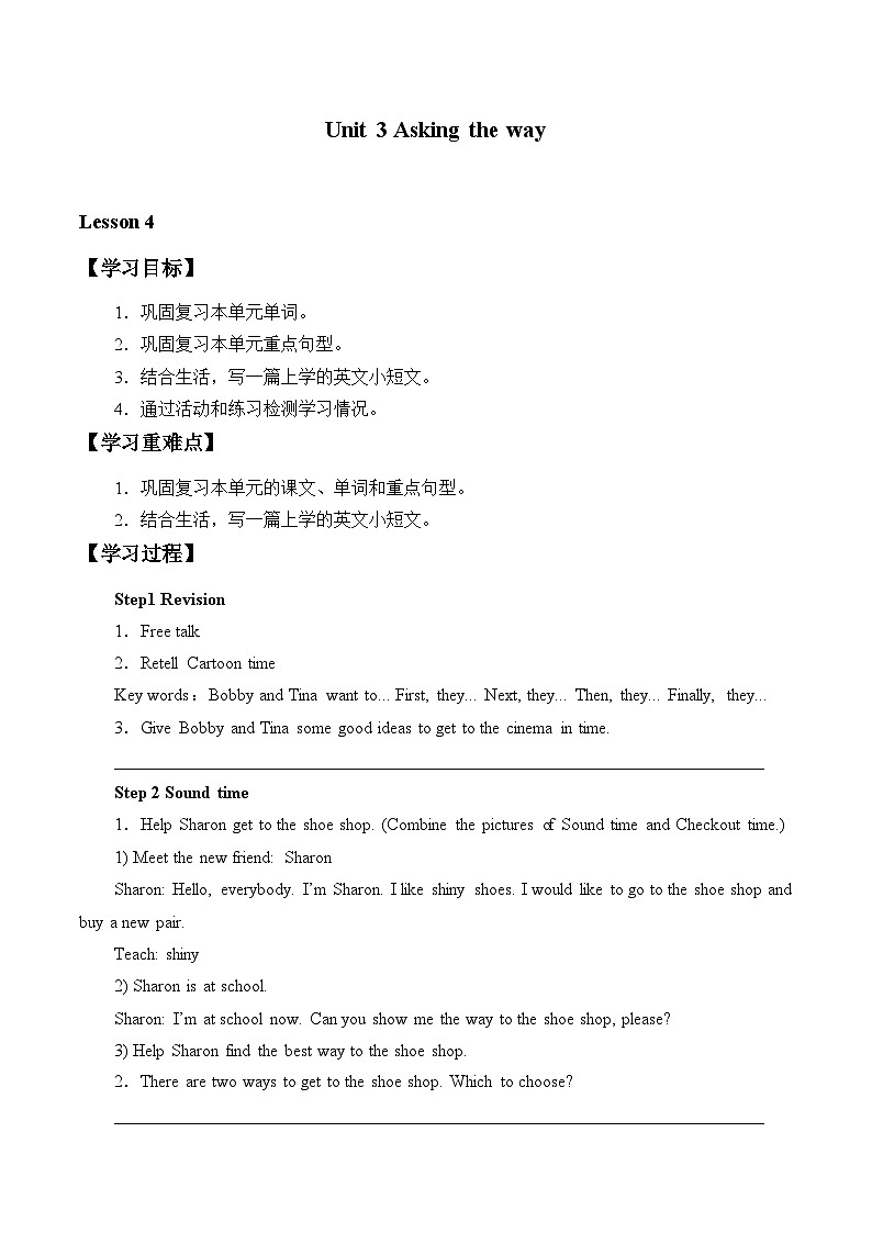 牛津译林版小学五年级英语下册 Unit 3 Asking the way   学案301
