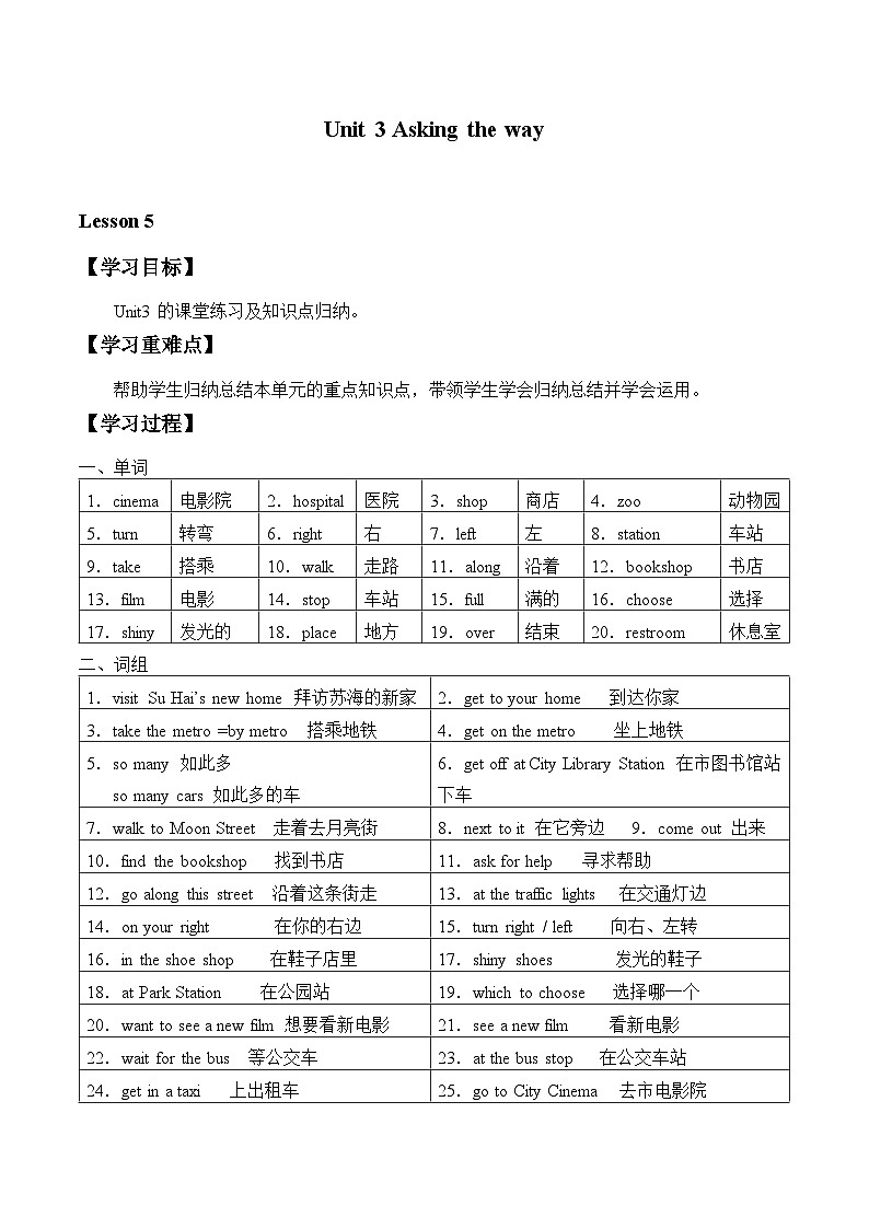 牛津译林版小学五年级英语下册 Unit 3 Asking the way   学案401