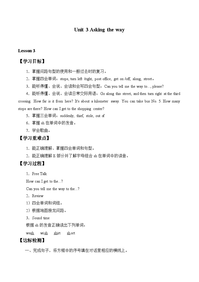 牛津译林版小学五年级英语下册 Unit 3 Asking the way   学案501