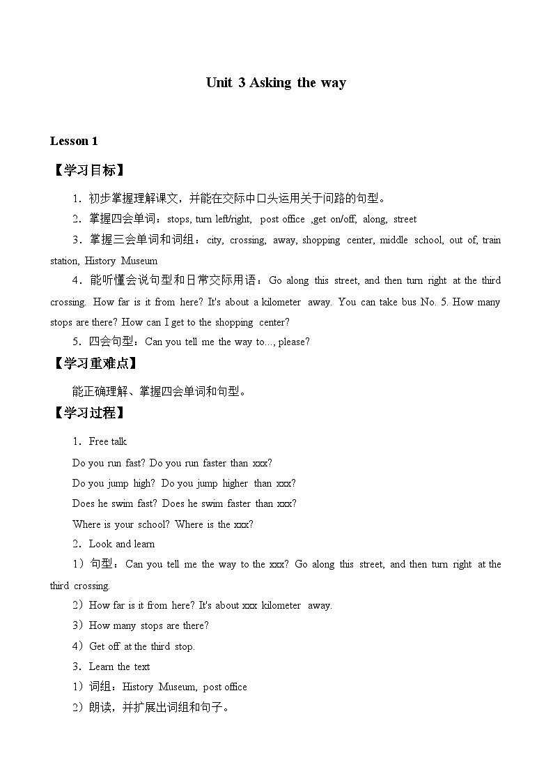 牛津译林版小学五年级英语下册 Unit 3 Asking the way   学案601