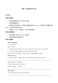 牛津译林版五年级下册Unit 3 Asking the way学案及答案