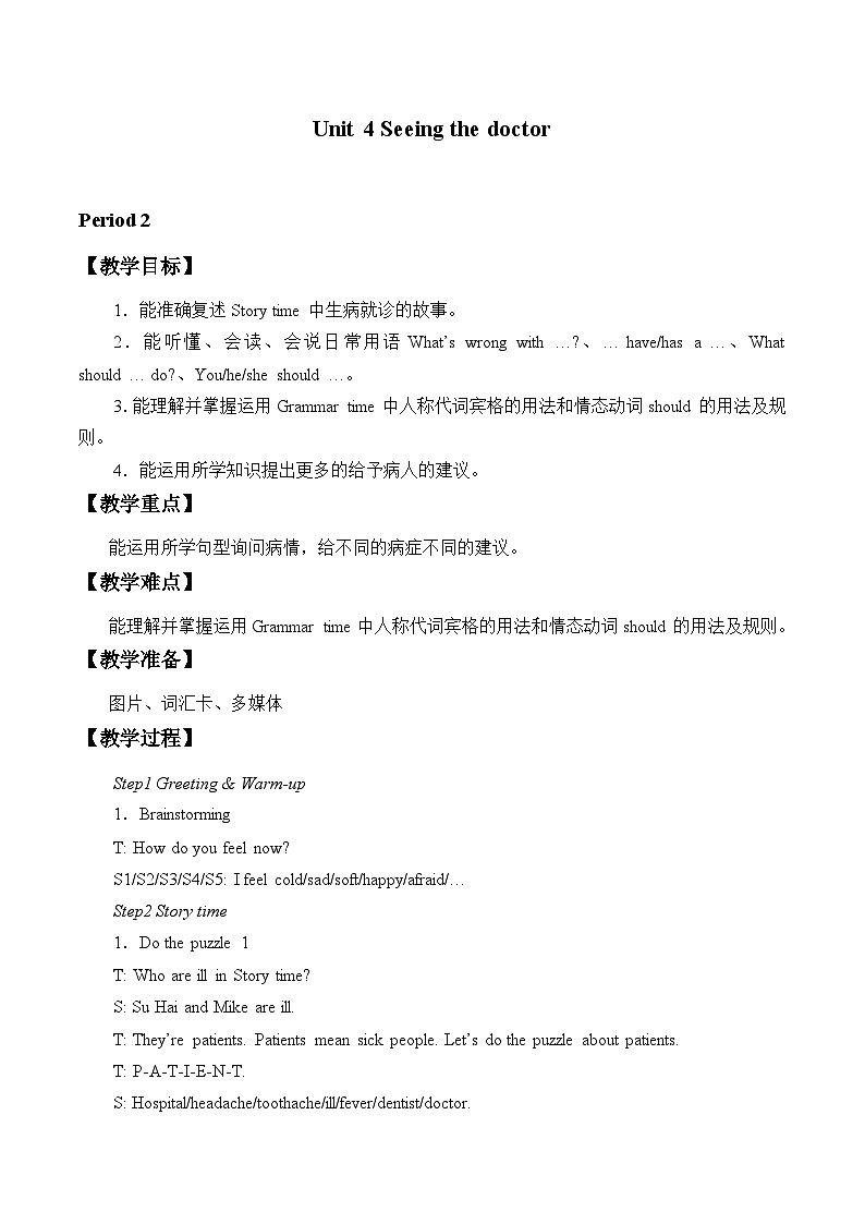 牛津译林版小学五年级英语下册 Unit 4 Seeing the doctor  教案2第1页
