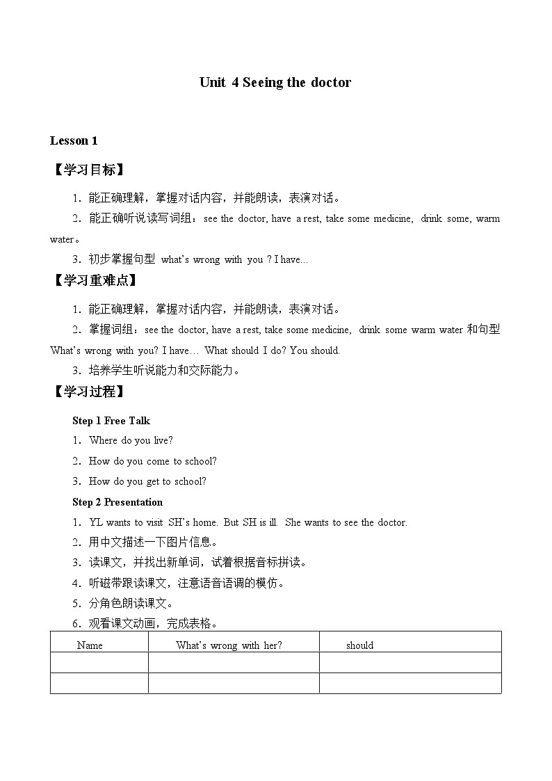 牛津译林版小学五年级英语下册 Unit 4 Seeing the doctor  学案01