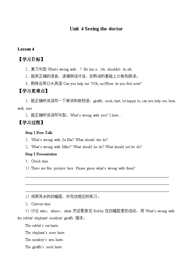 牛津译林版小学五年级英语下册 Unit 4 Seeing the doctor  学案401