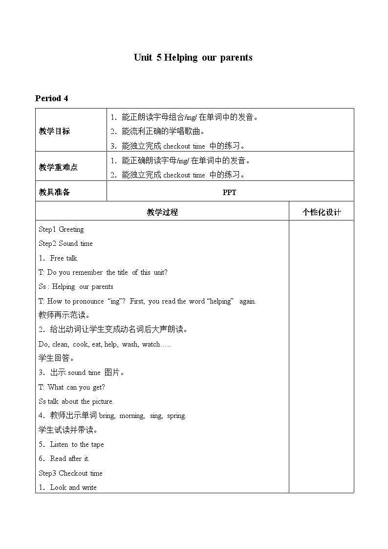 牛津译林版小学五年级英语下册 Unit 5 Helping our parents    教案101
