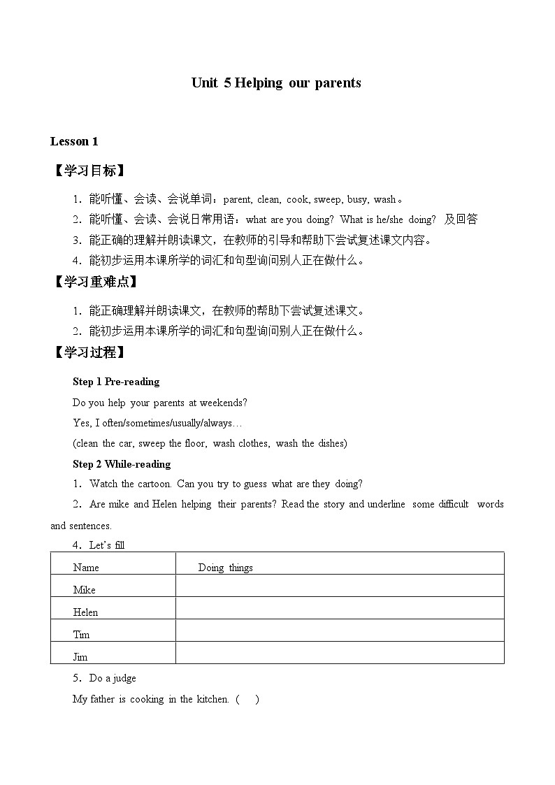 牛津译林版小学五年级英语下册 Unit 5 Helping our parents    学案01