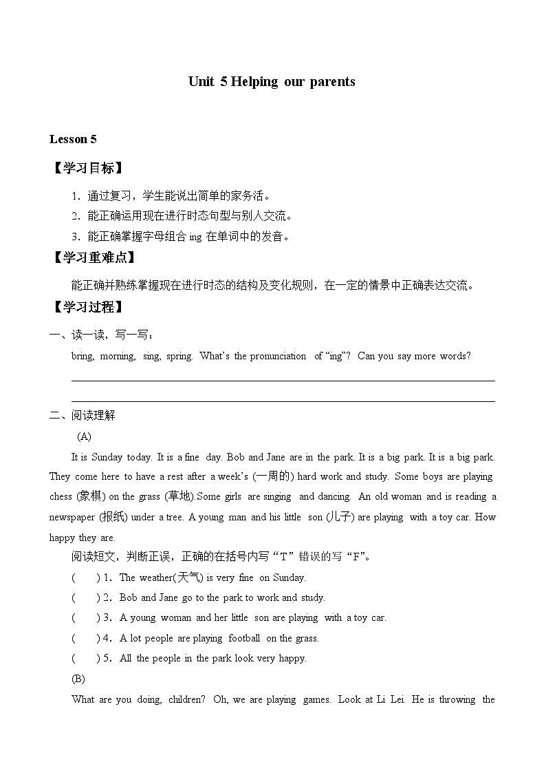 牛津译林版小学五年级英语下册 Unit 5 Helping our parents    学案201