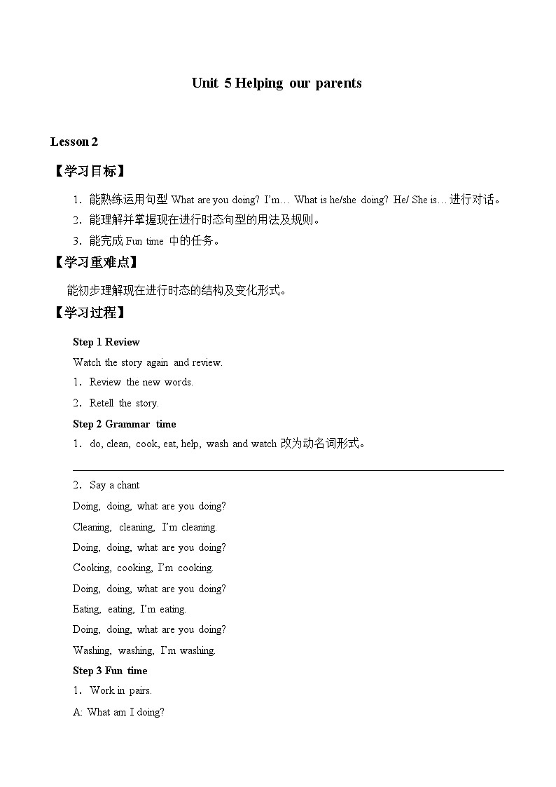 牛津译林版小学五年级英语下册 Unit 5 Helping our parents    学案1第1页