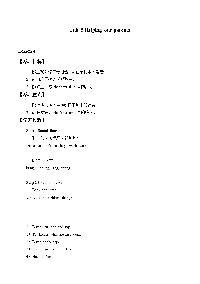 牛津译林版小学五年级英语下册 Unit 5 Helping our parents    学案4第1页