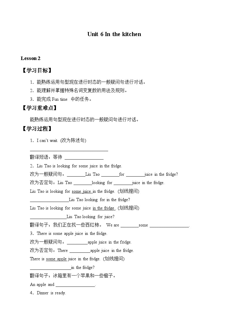 牛津译林版小学五年级英语下册 Unit 6 In the kitchen   学案201